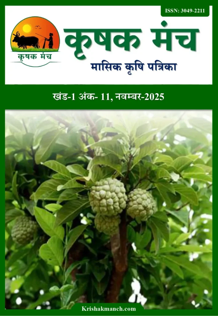 November 2025- Krishak Manch Hindi Magazine