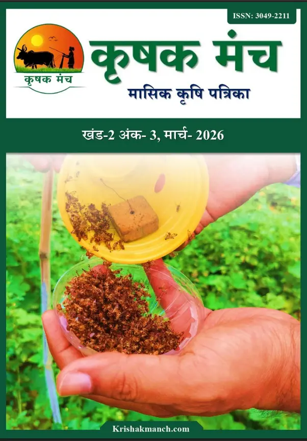 march 2026 krishak manch hindi magazine